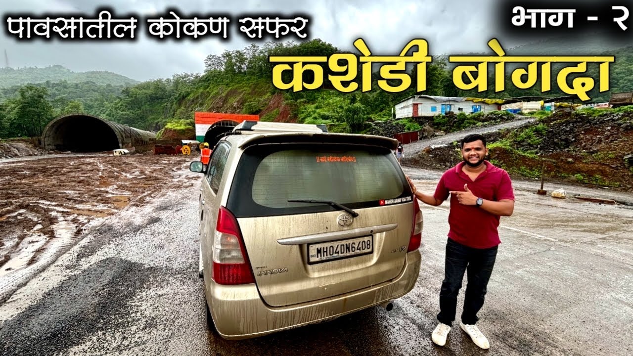 कशेडी बोगदा 🛣️| kashedi tunnel latest update | mahesh jadhav vlog series | mumbai goa highway update