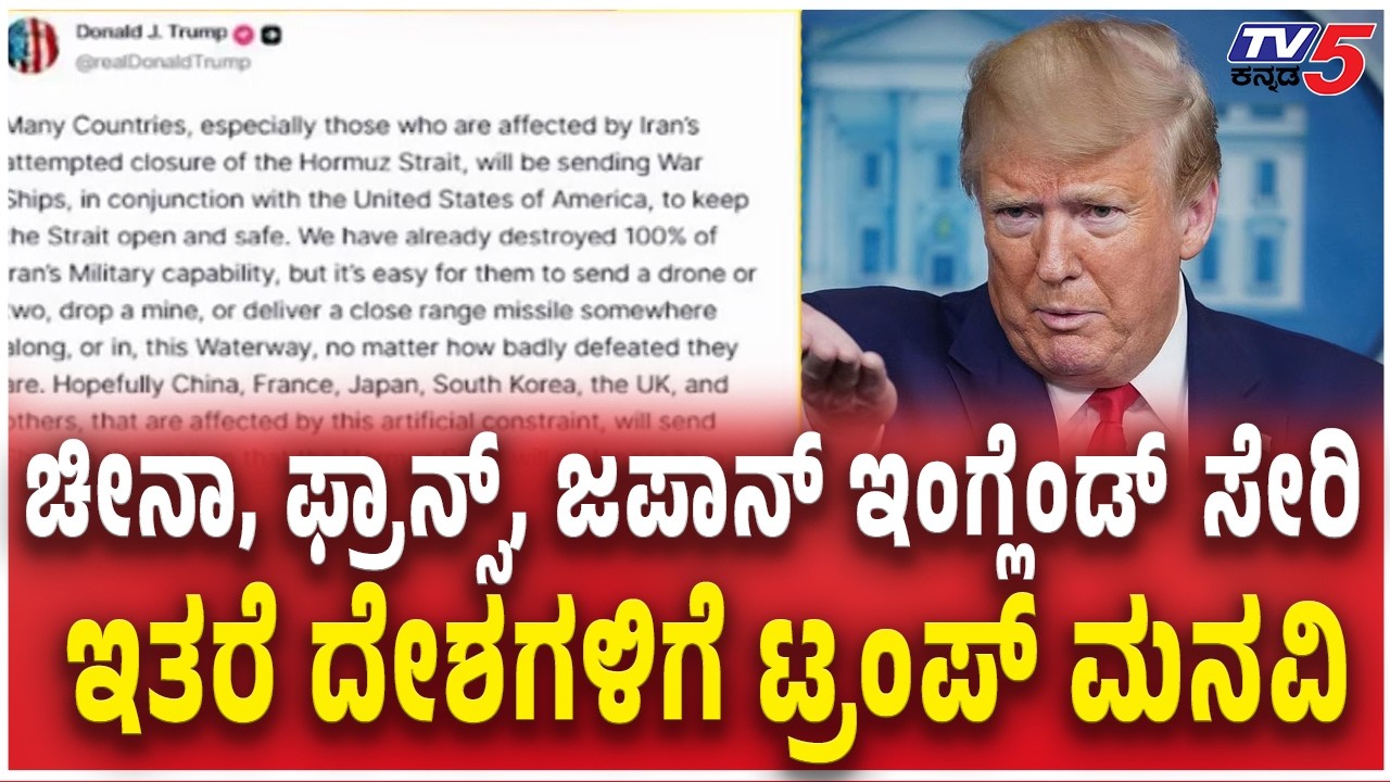 Trump Appealed To Other Countries including China, France, Japan and England ಚೀನಾ, ಜಪಾನ್ ಟ್ರಂಪ್ ಮನವಿ