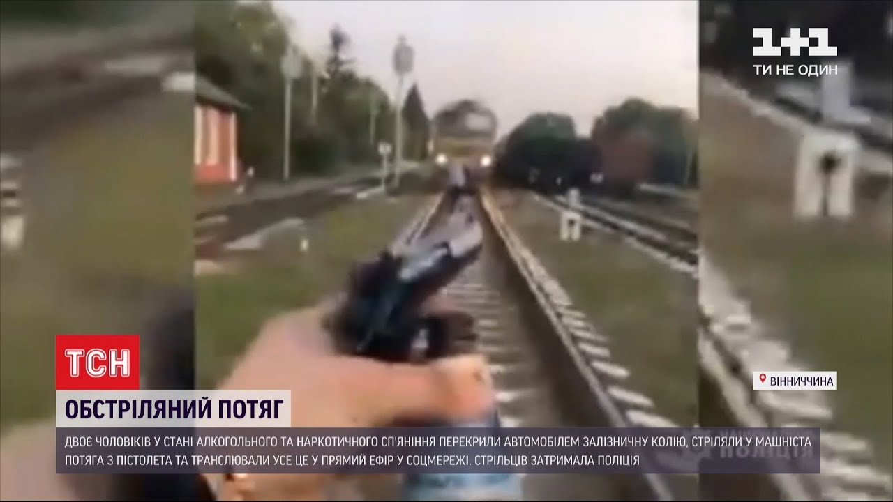 У Вінницькій області сп'янілі чоловіки відкрили вогонь по вантажному потягу
