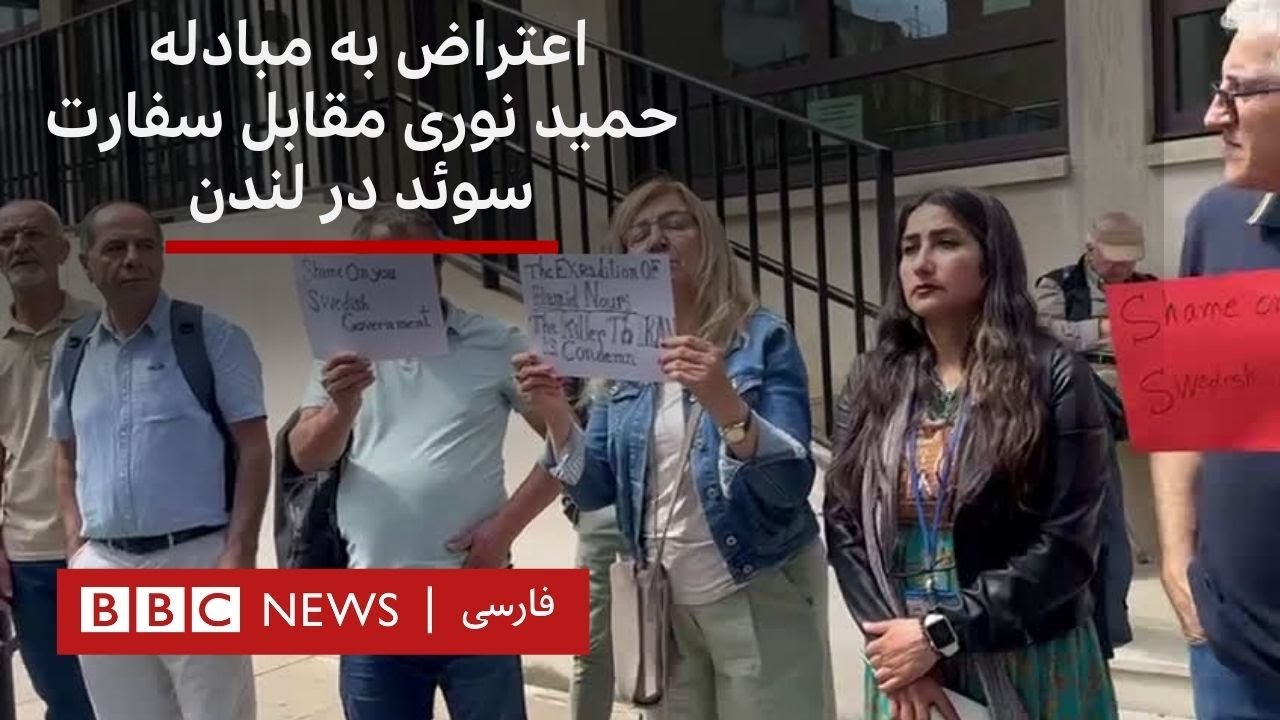 اعتراض به مبادله حمید نوری مقابل سفارت سوئد در لندن
