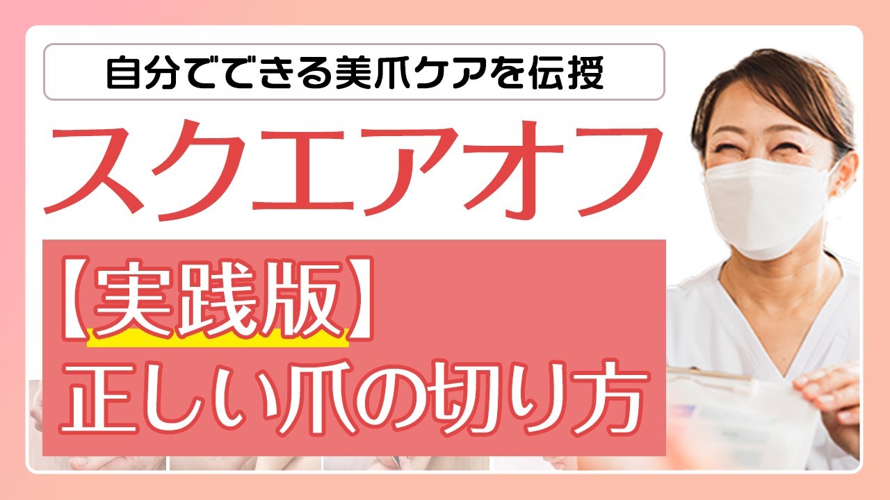 【やってみた】美人足は爪の切り方がポイント！巻き爪予防にも効果的