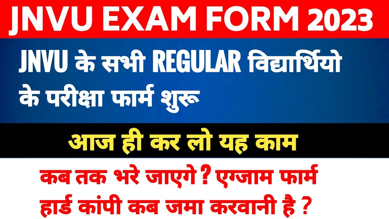 Jnvu exam form 2023 ||  jnvu exam news 2023 || jnvu today news ||  jnvu exam date 2023 ||  jnvu exam