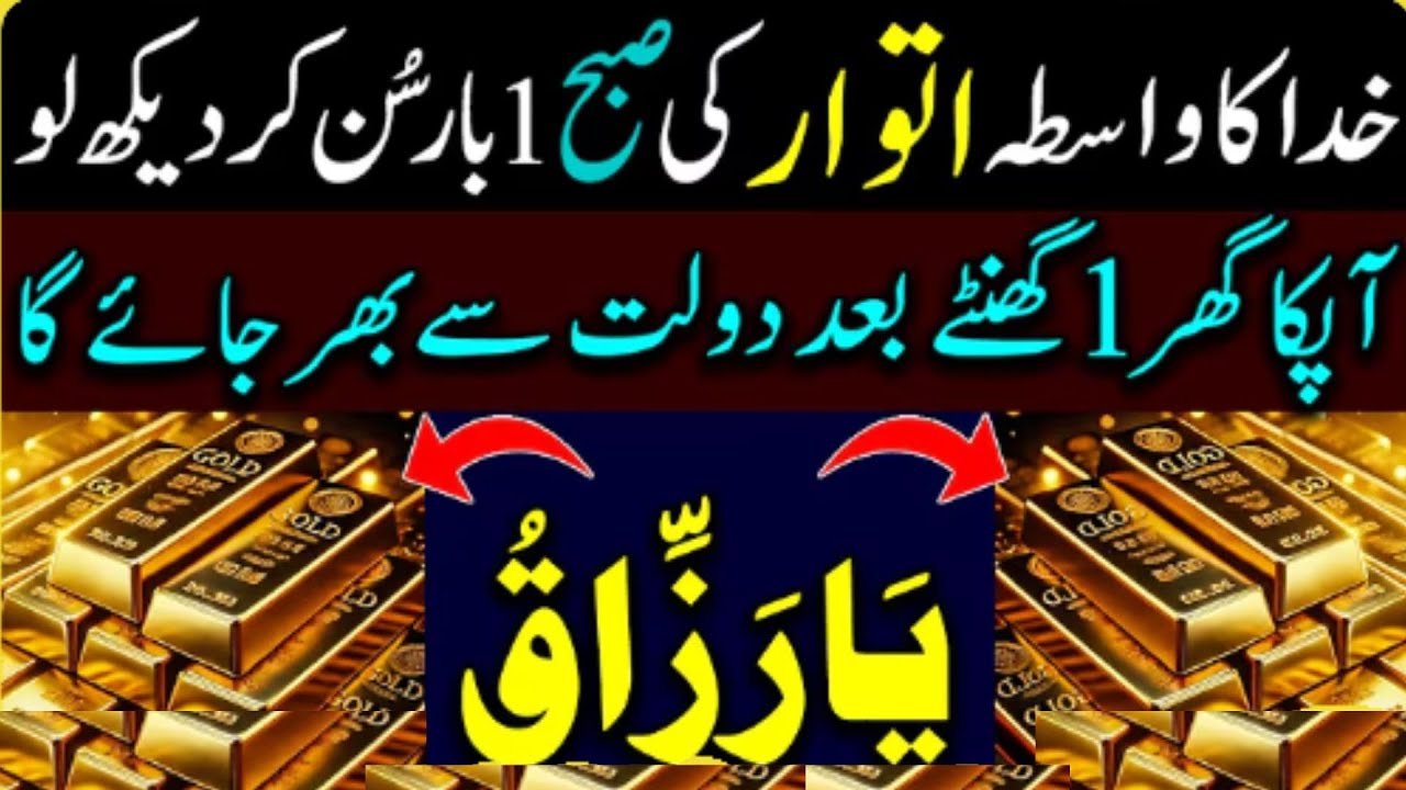 Halal Rizq|Rizq Ki Barish Ka Wazifa|Wazifa For Rizq| Dolat Ki Barsaat Ka Asar Dekhein|Islamic Pedia