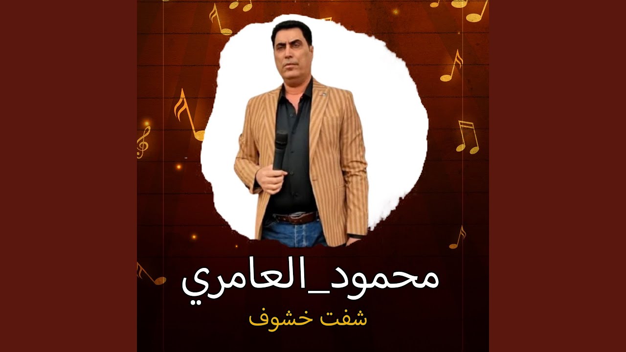 شفت خشوف