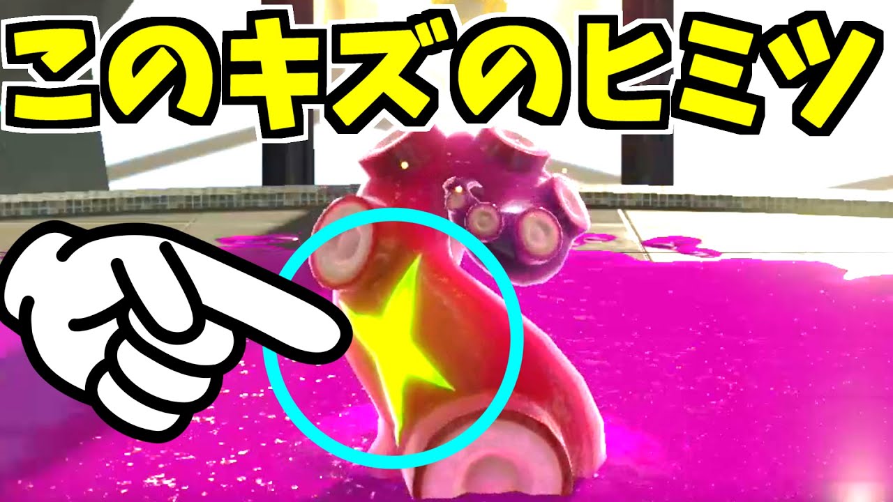 【スプラトゥーン2】タコ足にバッテンの傷があると…？？？ スプラ小ネタ