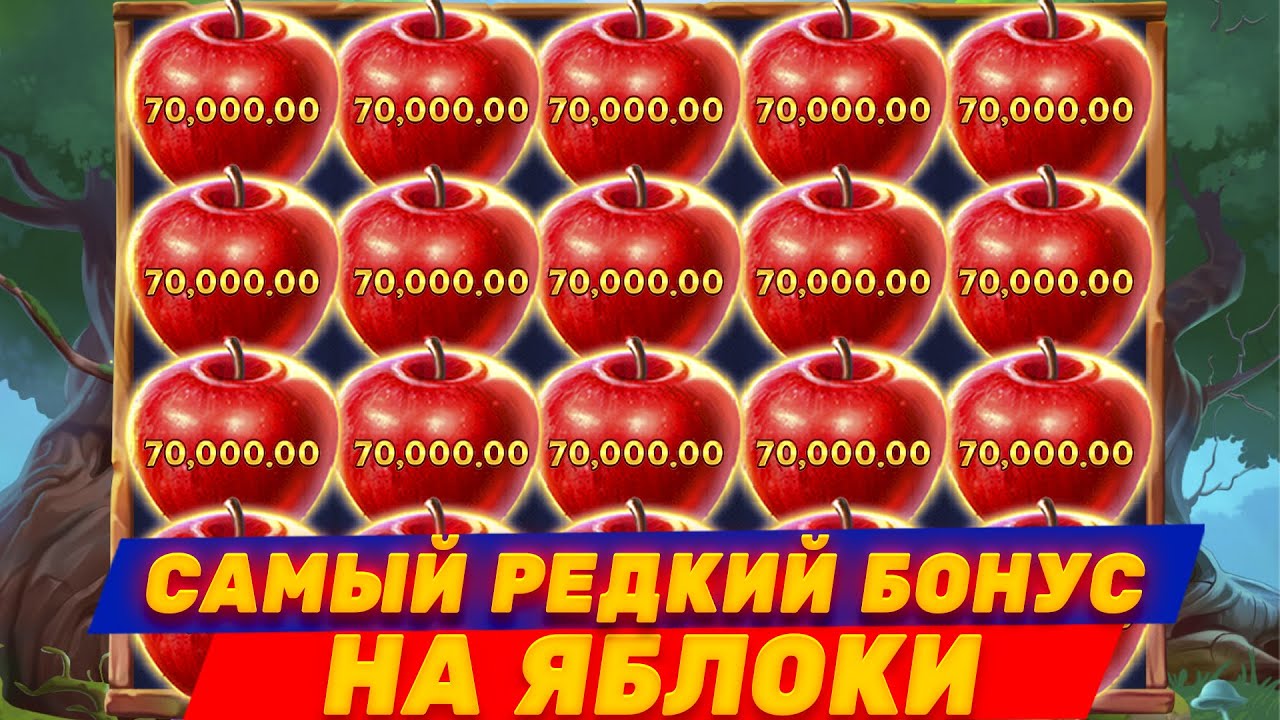 САМАЯ РЕДКАЯ ОТДАЧА В MORE MAGIC APPLE!