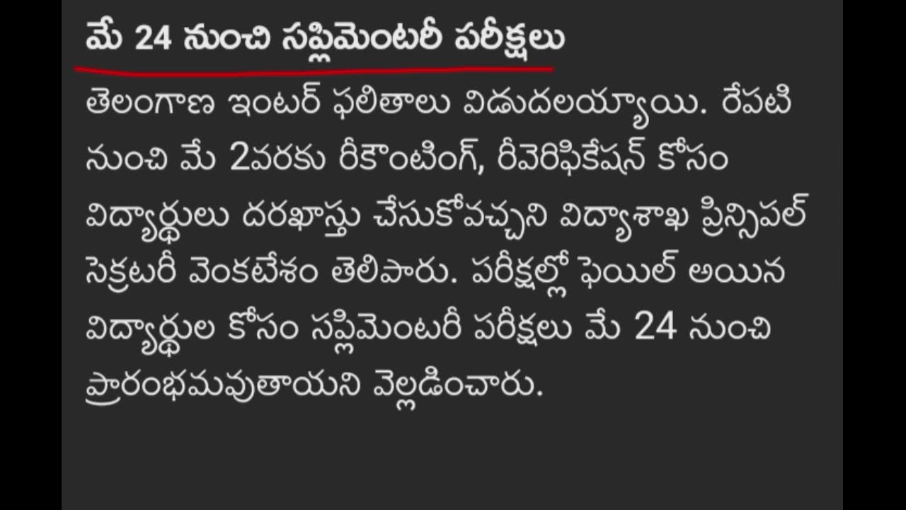 ts Inter 2024 supply exam dates | ts Inter 2024 recounting and revaluation dates and fee big update