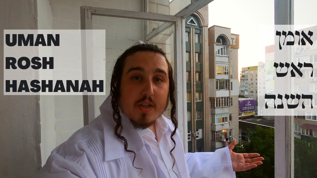 ПОСЛЕДНЯЯ МИНУТА ПОЕЗДКА В УМАНЬ НА РОШ ХА-ШАНА!