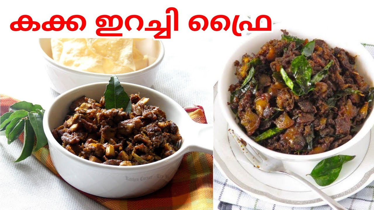 കക്ക ഇറച്ചി ഫ്രൈ | എരുന്ത് ഫ്രൈ | erundh fry | clam stir fry | Habees Kitchen