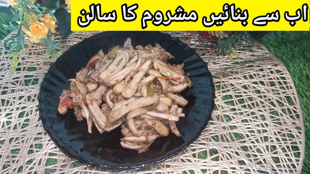 Khumbi Ki Sabji | Khumbi Ka Salan Recipe | How To Cook Mushrooms | Wild Mushroom Recipe