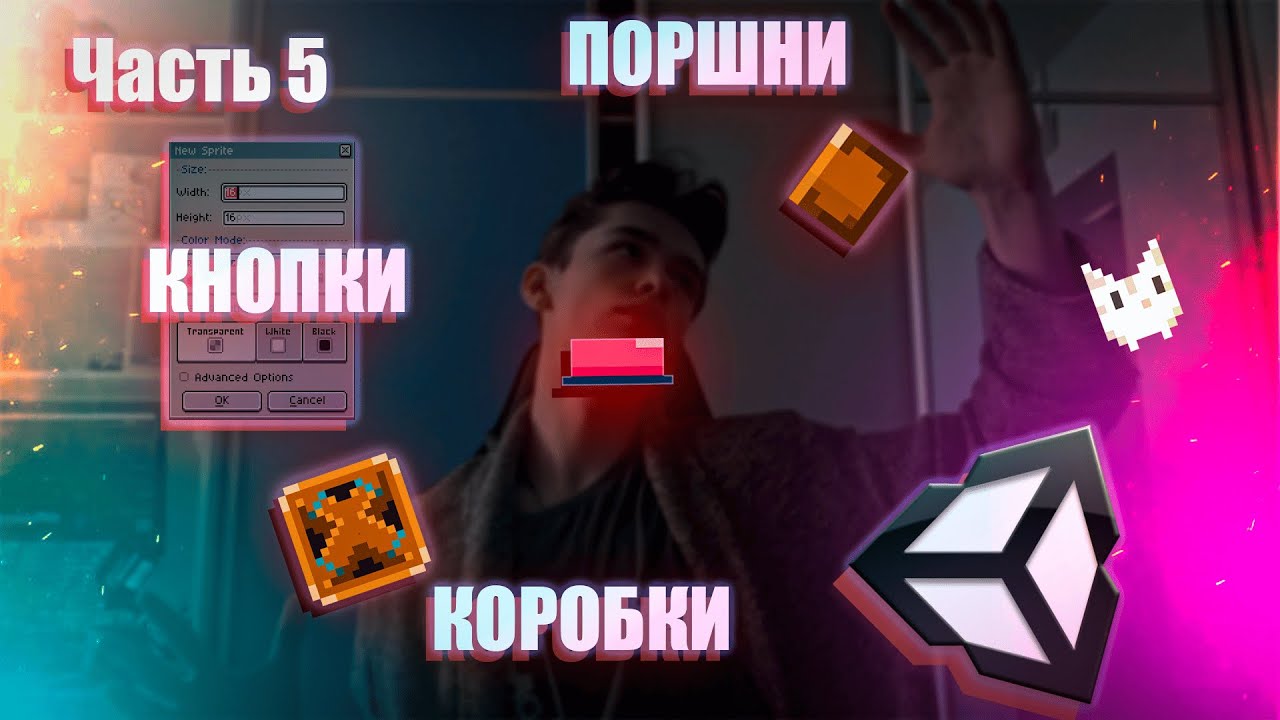 Как сделать игру на Unity2d / Добавляем элементы головоломок / Часть 5