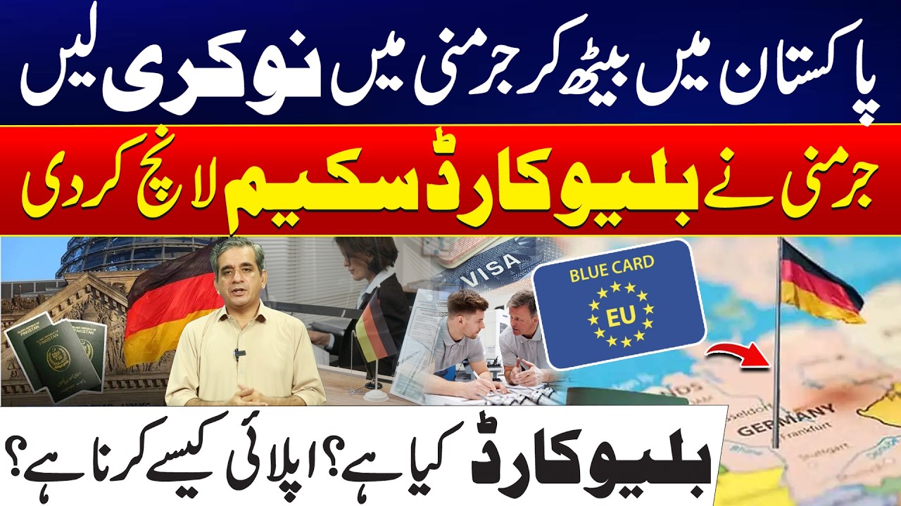Get a Job in Germany From Pakistan! Germany Blue Card Scheme Explained | 24 News HD