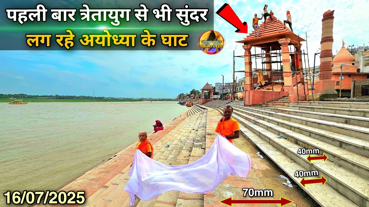पहली बार त्रेतायुग से भी सुंदर बने अयोध्या के घाट New Update|Rammandir|Ayodhya development projects