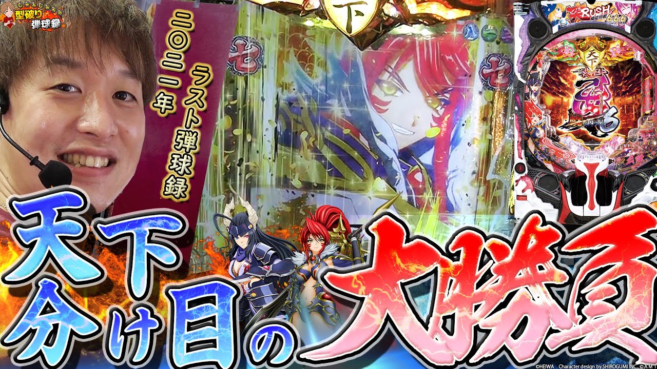 【乙女6】今年最後は乙女と共に出陣！最後の最後まで波乱の予感！？【じゃんじゃんの型破り弾球録第302話】[パチンコ]#じゃんじゃん