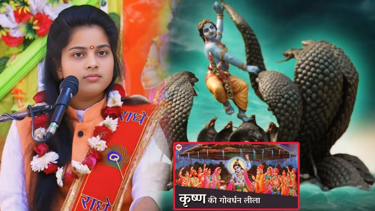 #रच_दिया_इतिहास_काली_दह_लीला_व_गोवर्धन_पूजा_में ग्राम गोपालपुर औँछा मैनपुरी में@लक्ष्मी शास्त्री जी