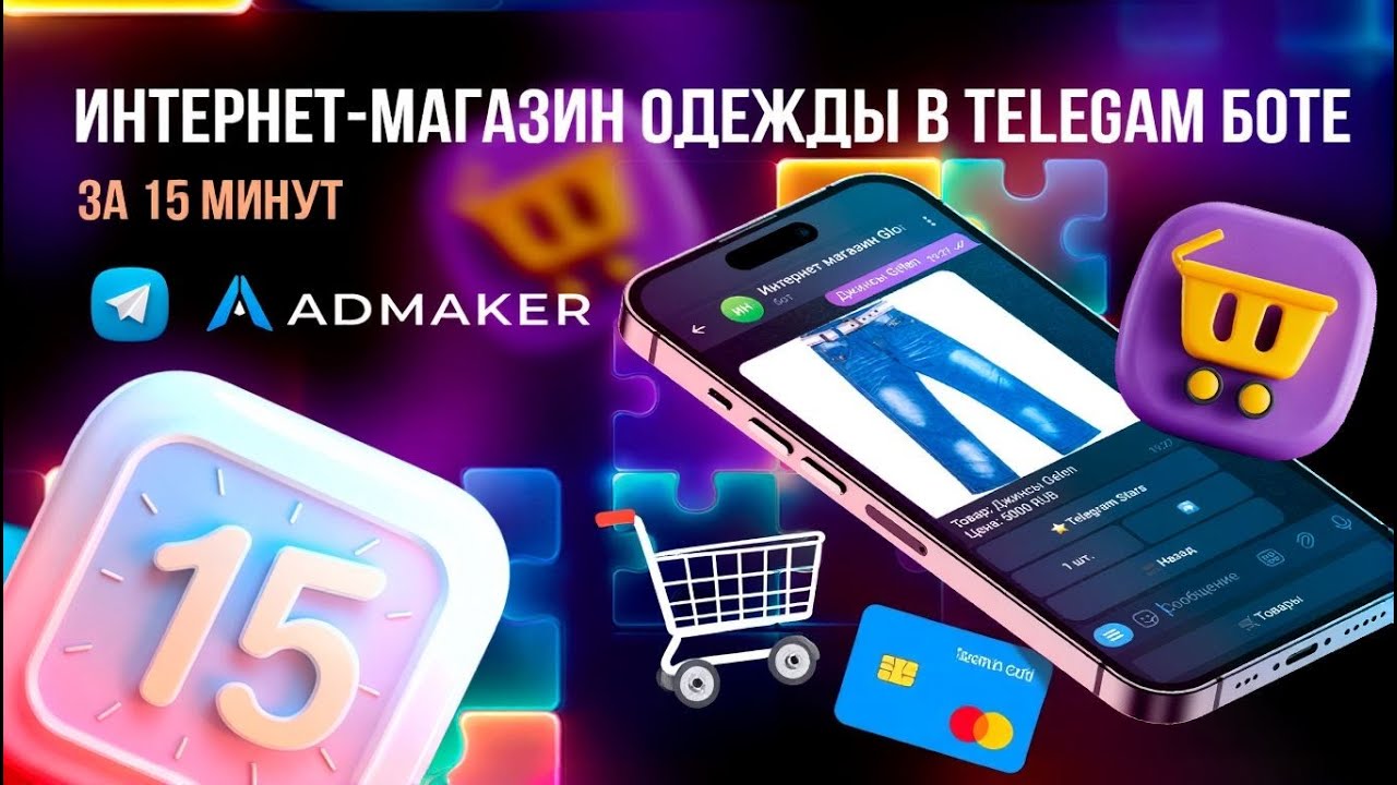Как создать интернет-магазин в телеграм боте. ПОШАГОВАЯ ИНСТРУКЦИЯ