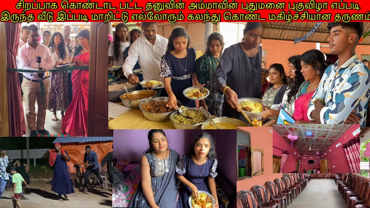 தனுவின் அம்மாவின் புதுமனை புகு விழா கொண்டாட்டம் எல்ரோரும் கலந்நு கொண்ட மகிழ்ச்சியான தருணம்/ssavlog🏠