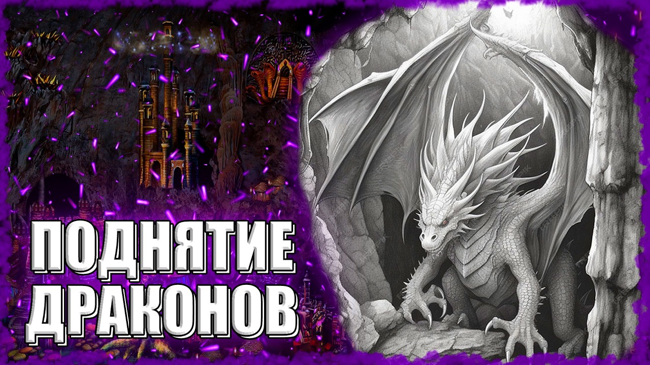 50 СКАЗОЧНЫХ ДРАКОНОВ! ≪Герои 3 Jebus Outcast≫