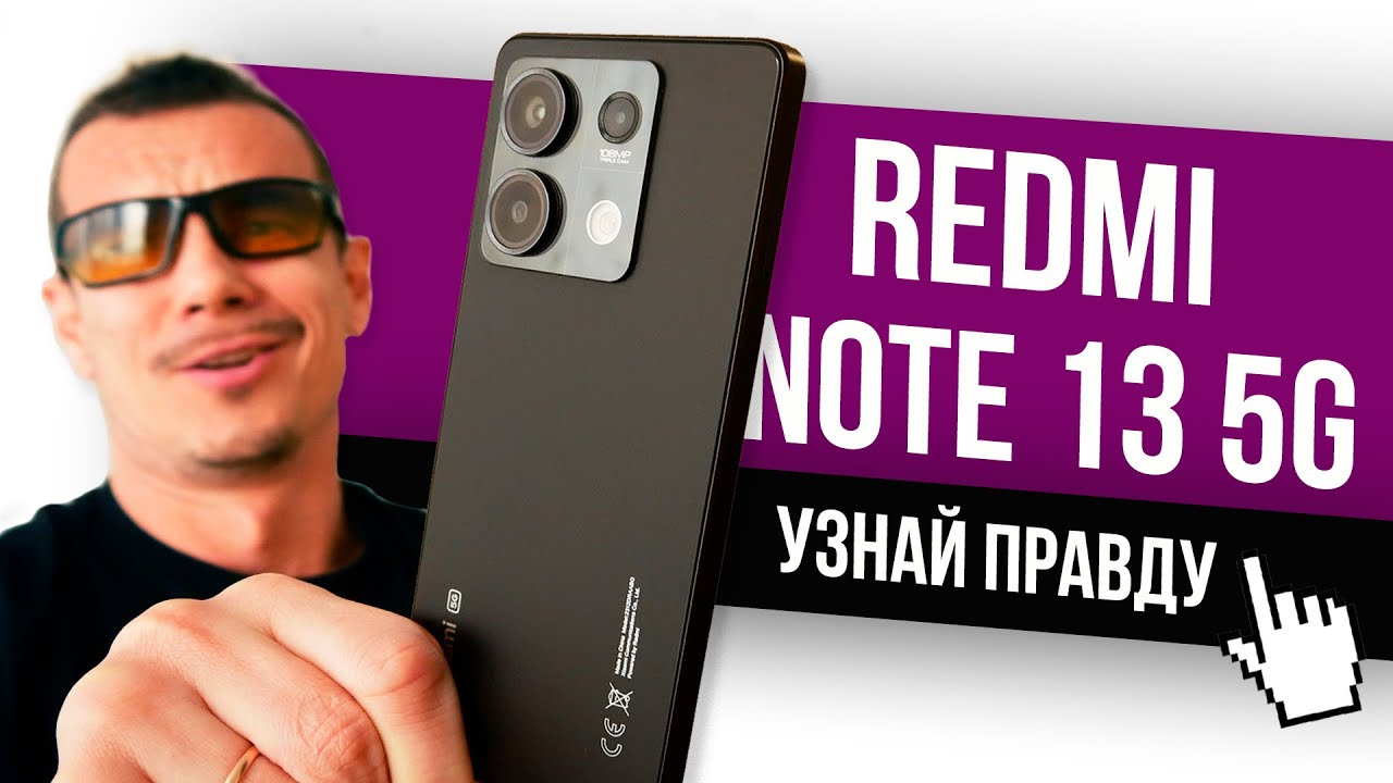 REDMI NOTE 13 5G &ndash; просто посмотрите, что они сделали