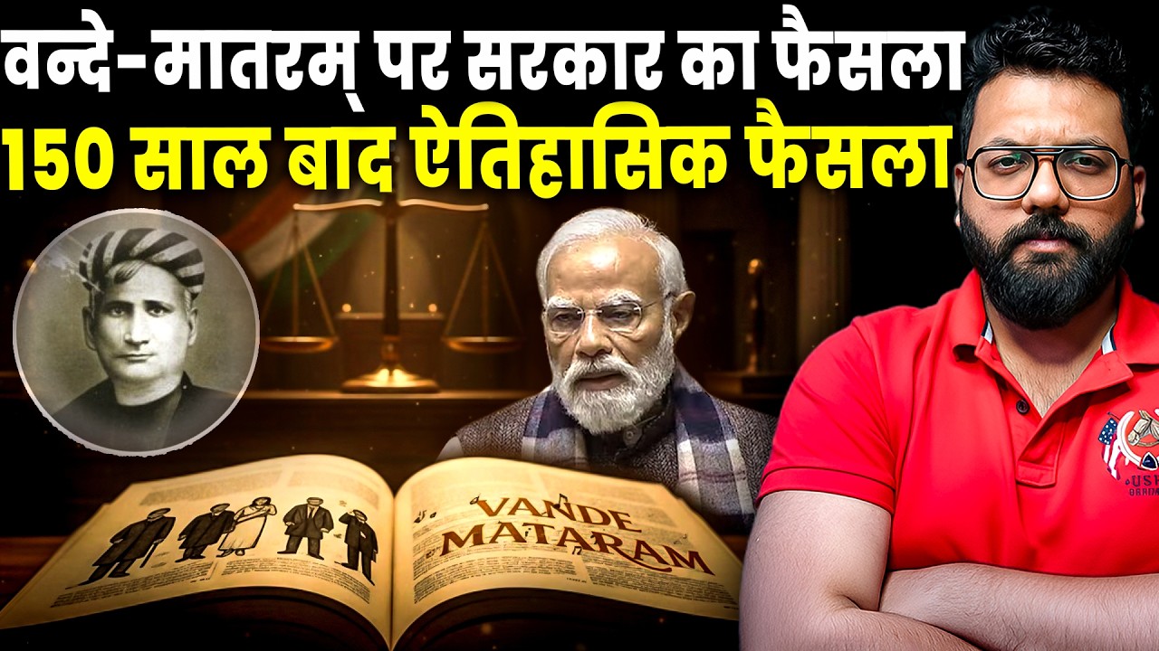 Vande Mataram New Government Rules Explained: National Song Gets Anthem-Level Protocol Across India