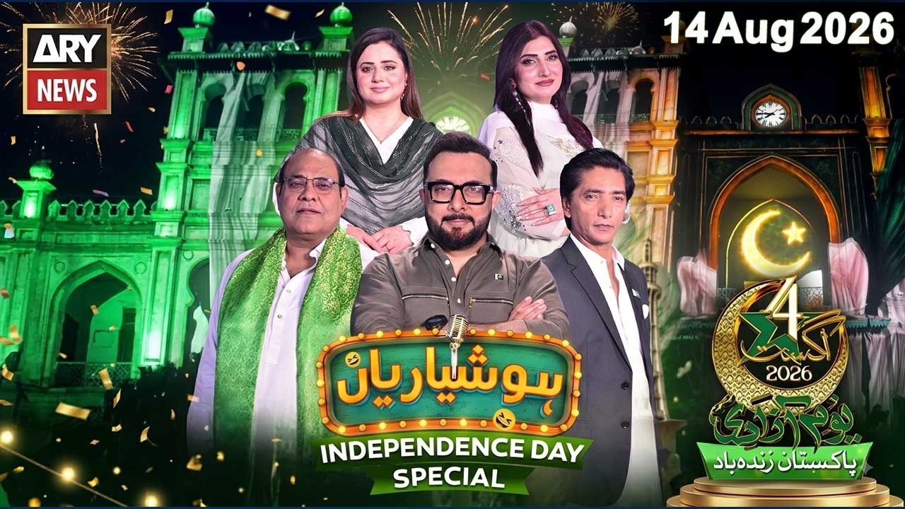 Hoshyarian | Haroon Rafique | Agha Majid | Saleem Albela | Goga Pasroori | 14 August 2026 | ARY News