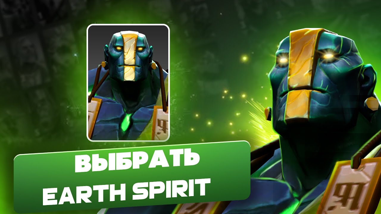 ТИТАНЫ ТОЖЕ ЛЮДИ? | Earth Spirit | DOTA 2 | 7 39b