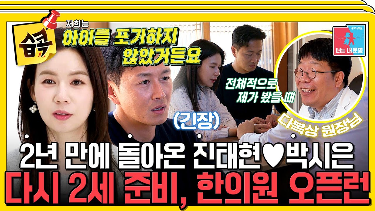 [#습콕📌] 2년 만에 돌아온 진태현♥박시은 험난한(?) 2세 준비! 영하5도X칼바람?! 한의원 오픈런🏃‍♂️ #동상이몽2 #YouareMyDestiny #SBSenter