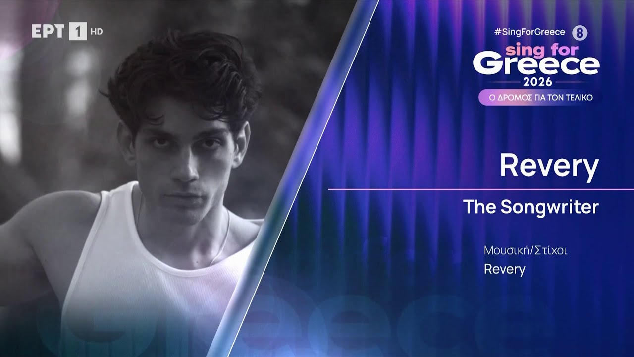 Revery - The Songwriter | Eurovision 2026