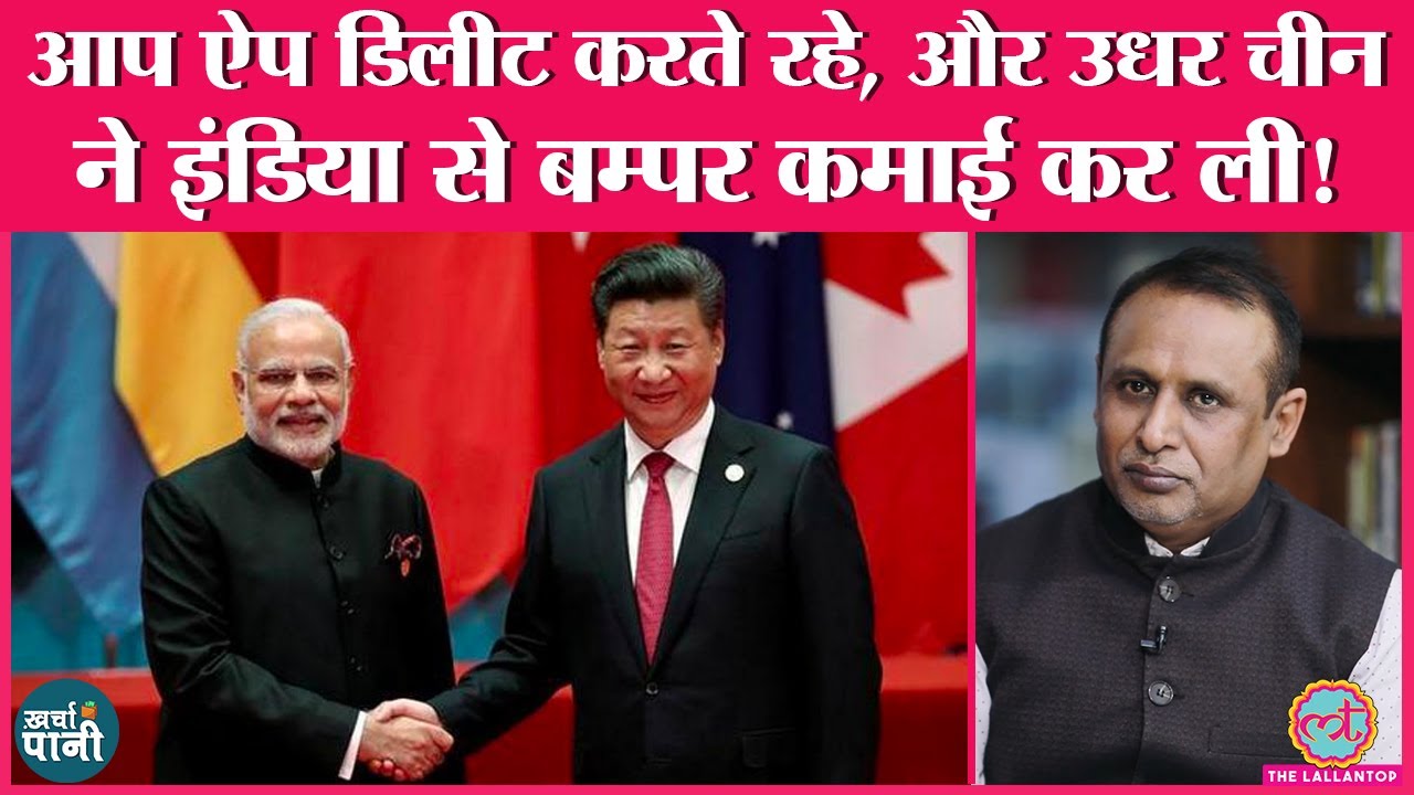 China कैसे बना India का नंबर 1 business partner? Cooperative bank | Kharcha-Pani Ep 25
