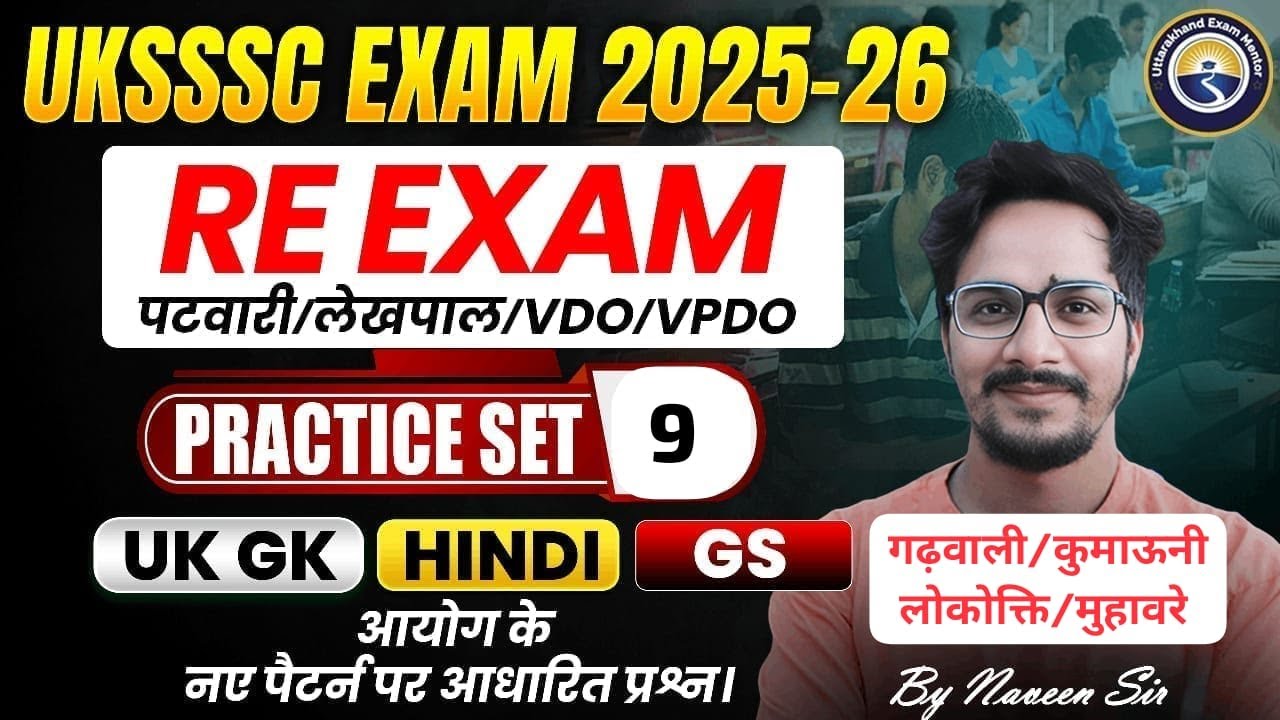 Class-9 UKSSSC Partwari/lekhpal, VDO/VPDO RE EXAM 2026 || UKPSC Lower/Upper PCS || Practice MCQS