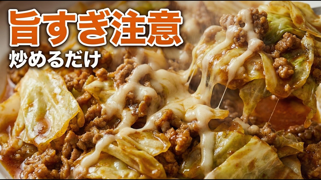 【炒めるだけ】ピリ辛キャベツ焼き｜簡単・節約レシピ