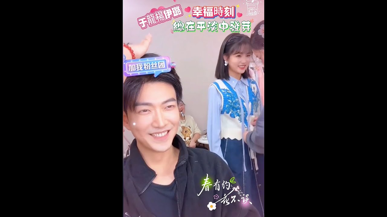 Ю Лун и Ян Илу, 20-я прямая трансляция новой драмы #yulong #vulong #yangyilu #yangmeimei #于龍 #楊伊璐