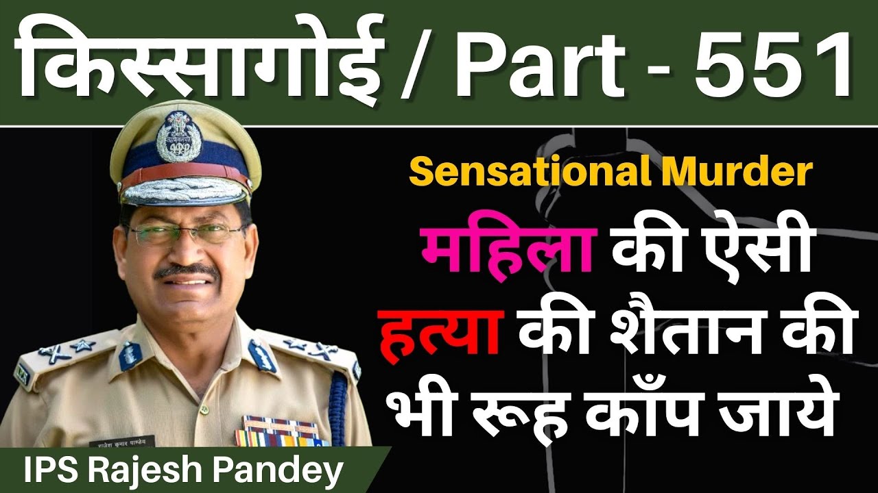 किस्सागोई  Part - 551