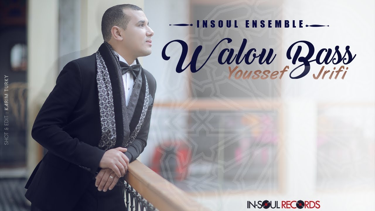 Insoul Ensemble Feat  Youssef Jrifi Walou Bass Video clip 2017 أغنية مغربية  والو باس