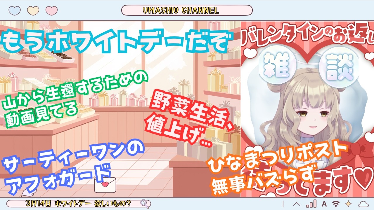 【雑談枠】3月こそおしゃべりするんだ…一方的にね。