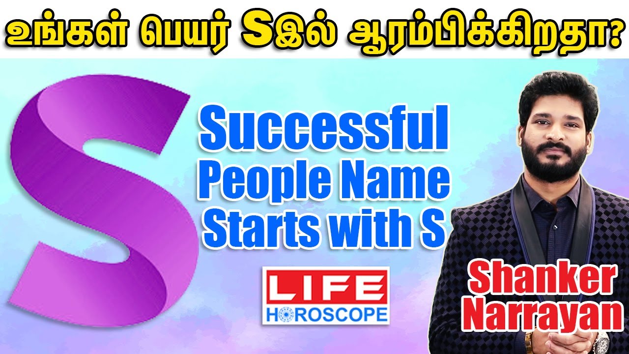 People Whose Names Starts with S | Lucky Letter S | Numerology Name | Life Horoscope #numerology​
