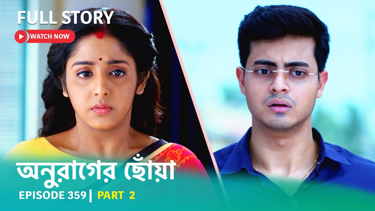 Episode 359 | Part 2 | #অনুরাগেরছোঁয়া । সোম - রবি 9:30 PM