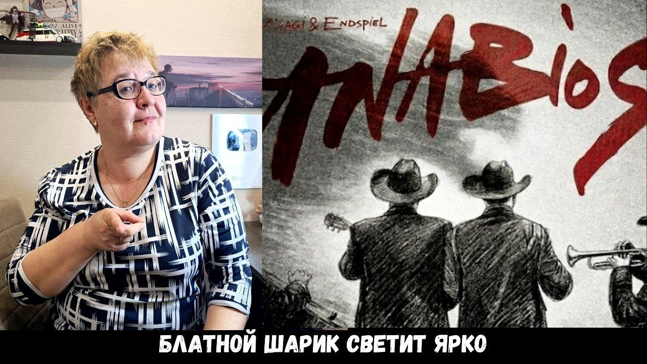 РЕАКЦИЯ МАМЫ НА [Miyagi & Эндшпиль feat. масло черного тмина - Wisdom]