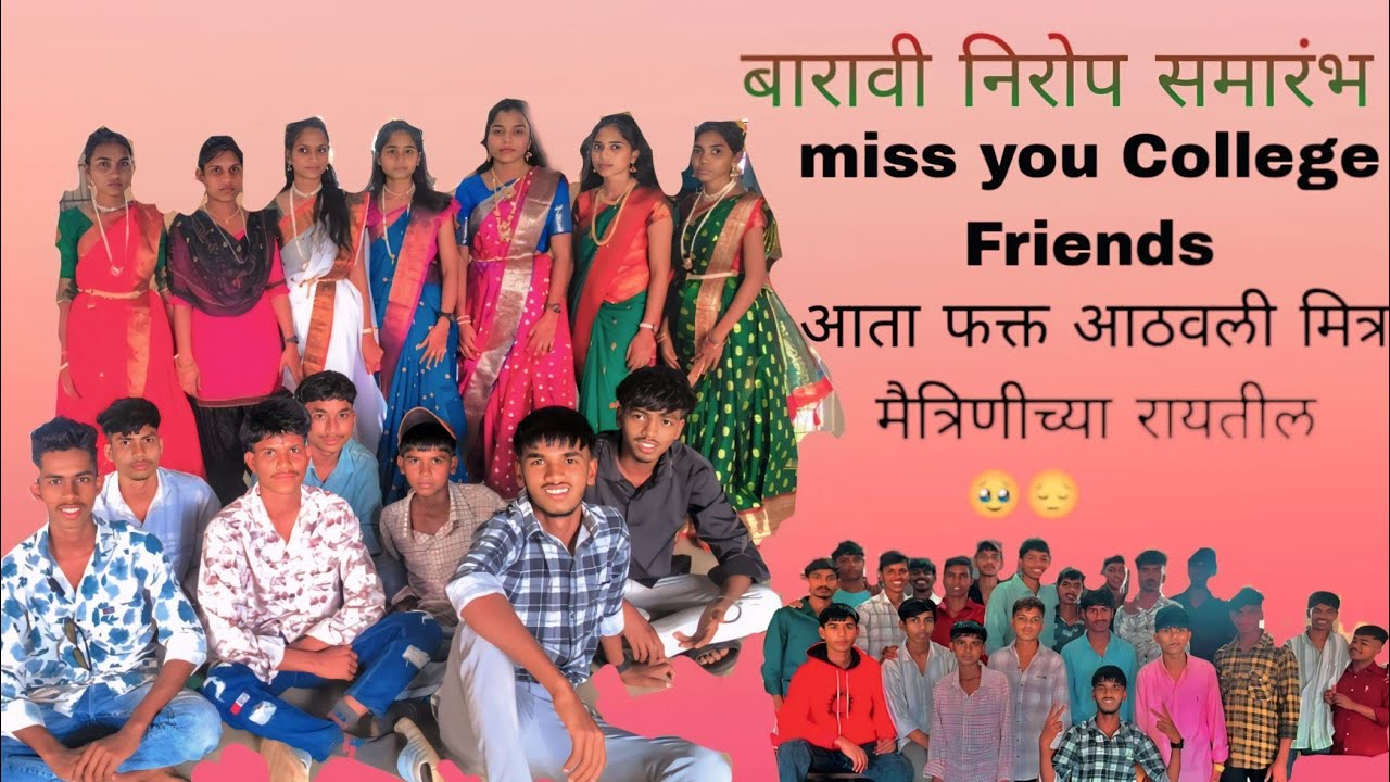 बारावी निरोप समारंभ🥺 12th Ards /cheklya Don vlogs/#funny #5ookview #comedy #comedy #lifeisbutadream 