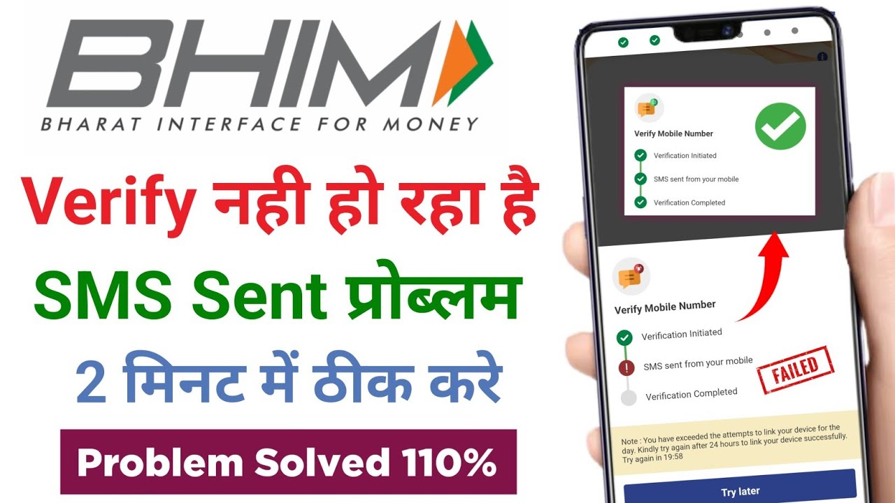 Bhim App Verify Nahi Ho Raha Hai l Bhim App Verify Failed Problem Solve l Bhim UPI App Verification