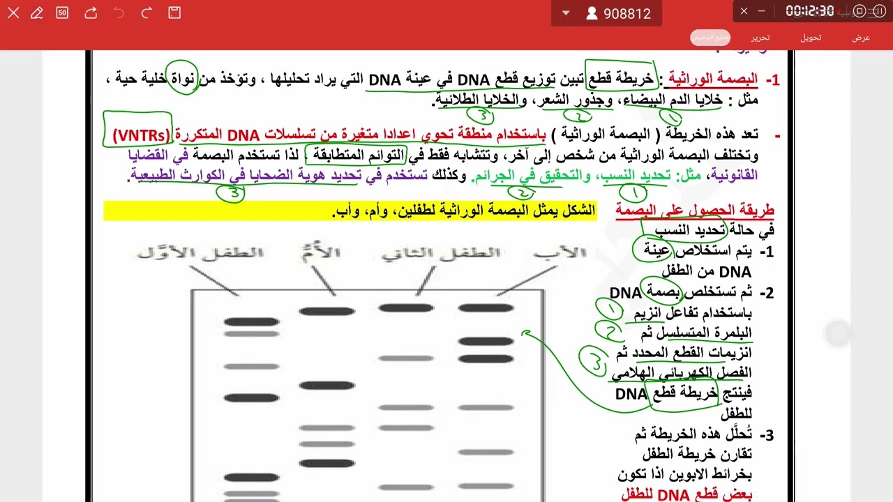 تطبيقات التكنولوجيا الحيوية ج1