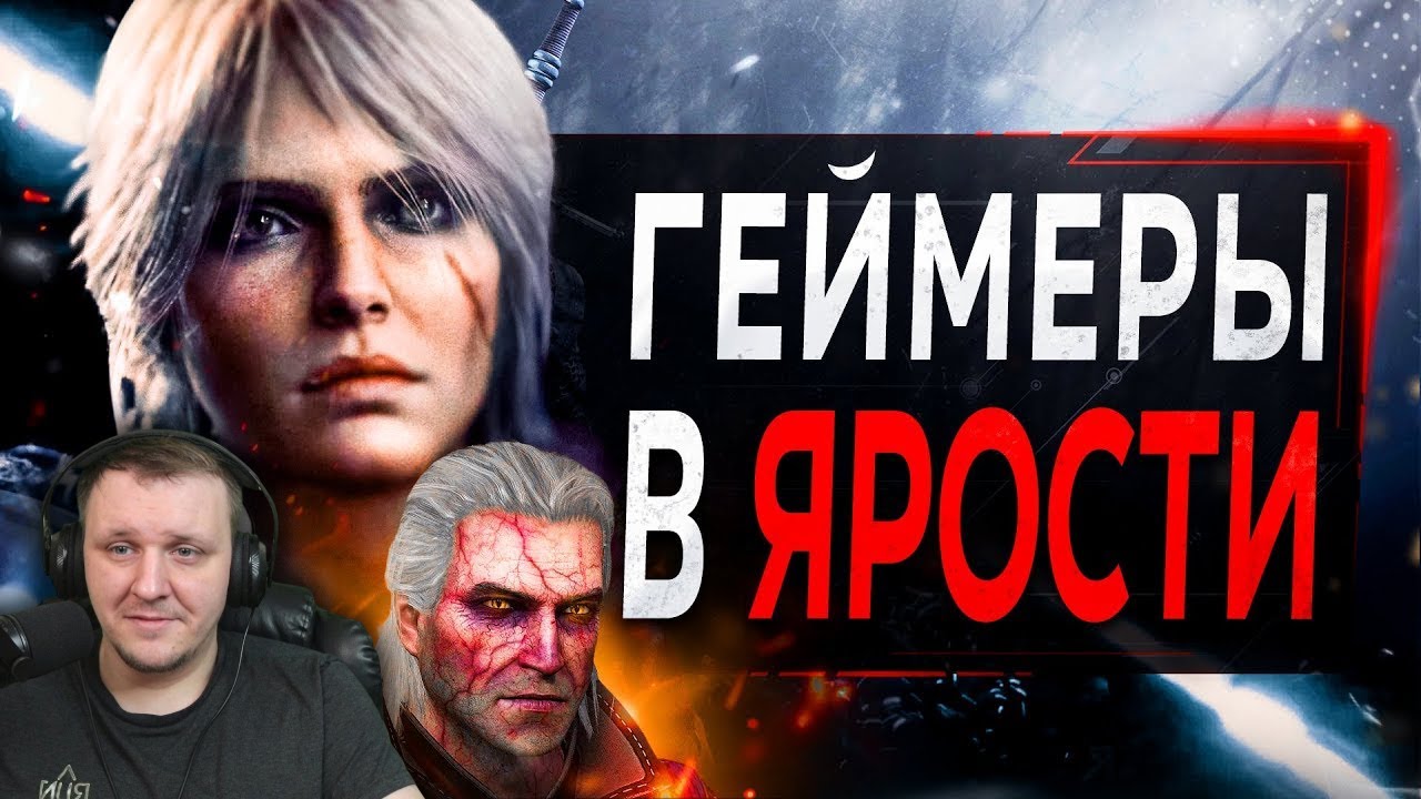Ведьмак 4 УНИЧТОЖАЕТСЯ геймерами (они в ярости) | Реакция на SonnyK