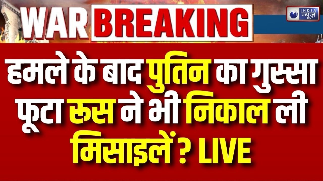 Russia on US Attacks Iran LIVE: धमाकों पर अब Putin का बड़ा ऐलान ? | Trump | War Update | Russia
