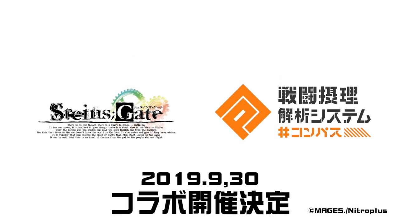 【#コンパス】 STEINS;GATE コラボ紹介 備份