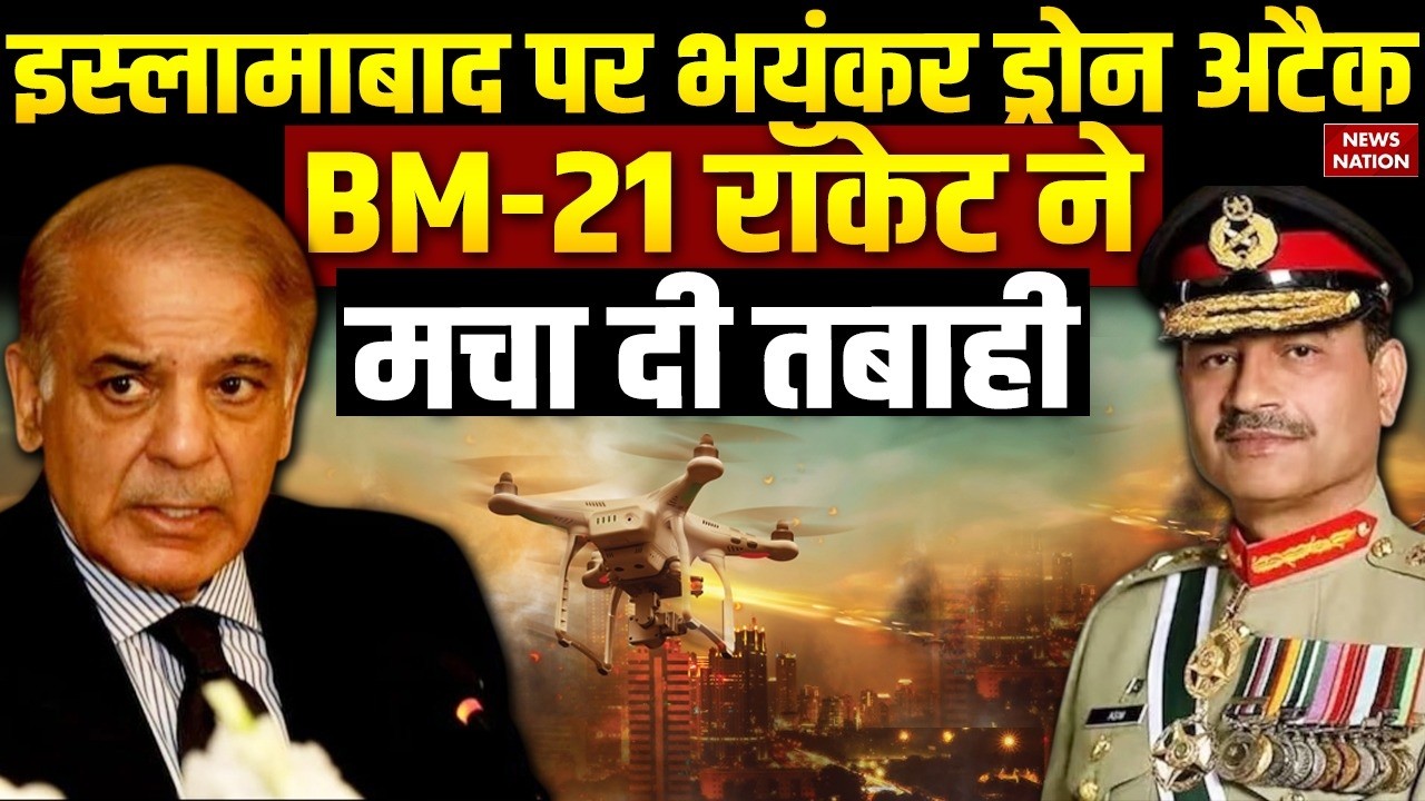 Pakistan-Afghanistan War: Islamabad पर BM-21 रॉकेट से मचा दी तबाही। Asim Munir। Shehbaz Sharif