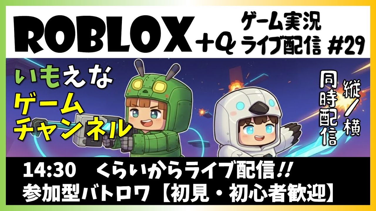 【ゲーム実況】Roblox（ロブロックス）#29【ライブ配信】