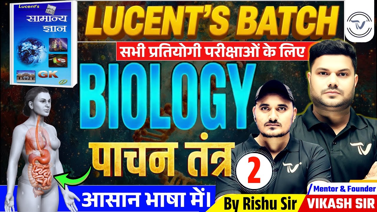 LUCENT'S SCIENCE CLASS | BIOLOGY | पाचन तंत्र Digestive System | All Competitive Exam By Rishu Sir