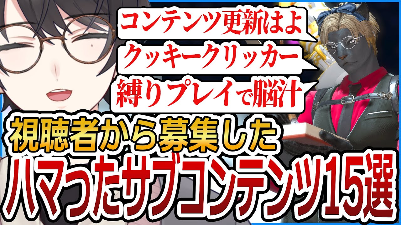 視聴者から募集した”自分がハマったサブコンテンツ” 【FF14/ファイナルファンタジーXIV】