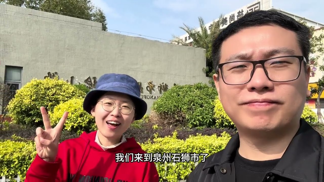 流浪中国来到泉州石狮市吃特色海鲜米粉汤 石狮是海上丝绸的起点#石狮