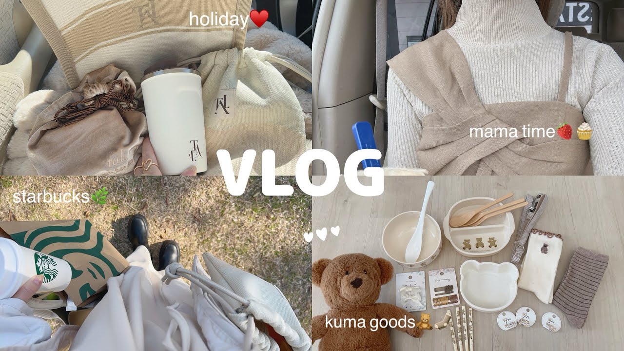 【主婦vlog】40代ママの日常🧺自分時間って大事🤎💭入学準備🏫くまとtalグッズ🧸